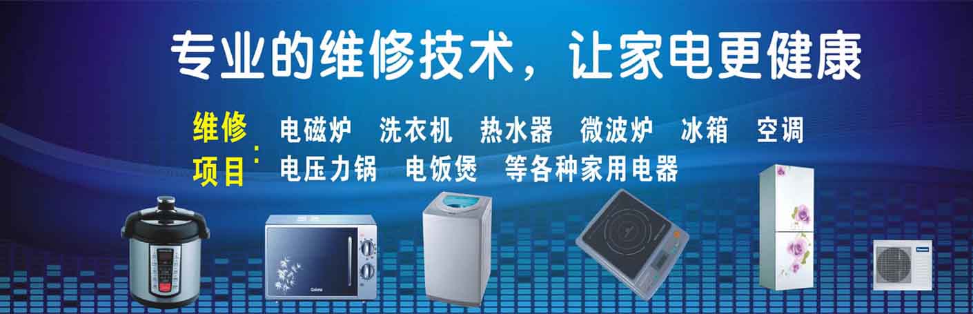 沙坪坝凤天路家电维修上门服务